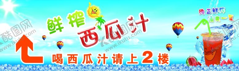 编号：81725210110450267118【酷图网】源文件下载-鲜榨西瓜汁