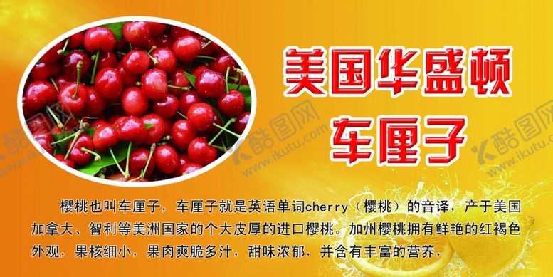 编号：39163805130407122262【酷图网】源文件下载-车厘子