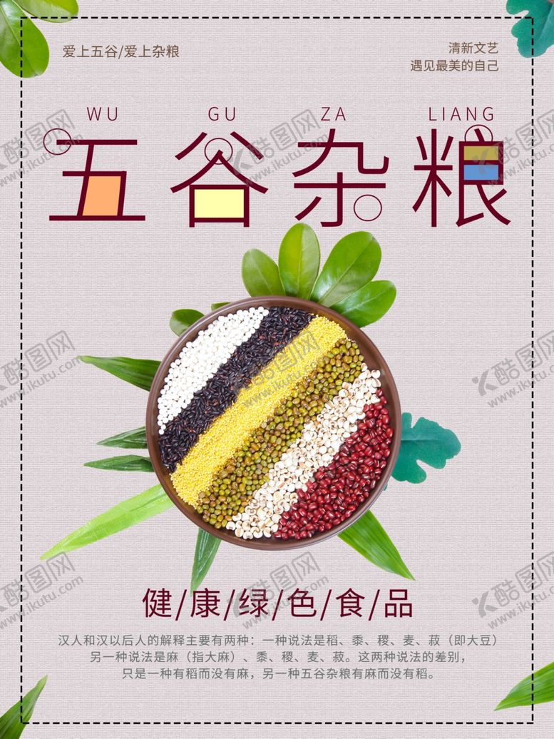 编号：33870810200501463509【酷图网】源文件下载-五谷杂粮