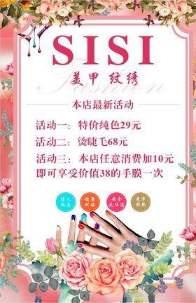 美甲店宣传海报折扣海报