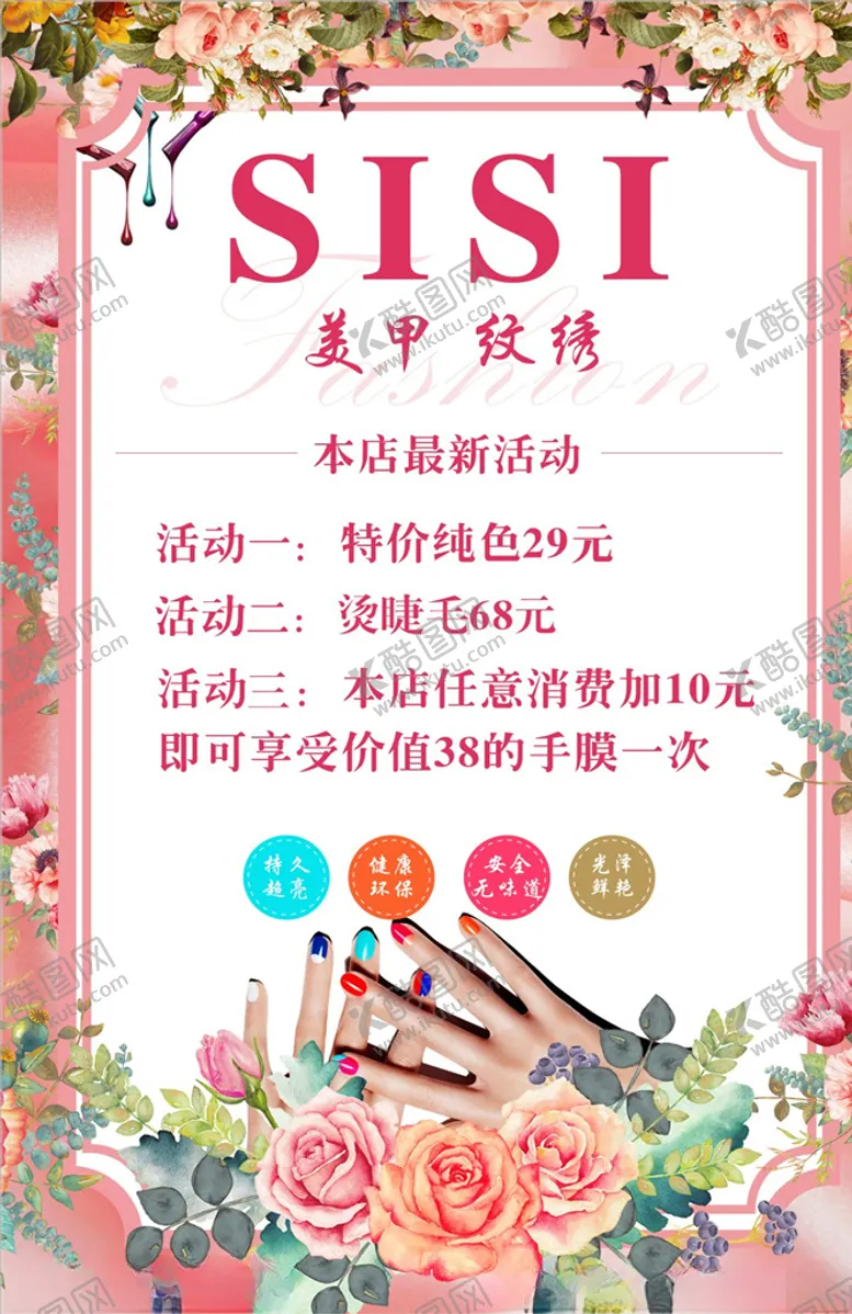 编号：38047505150441336639【酷图网】源文件下载-美甲店海报