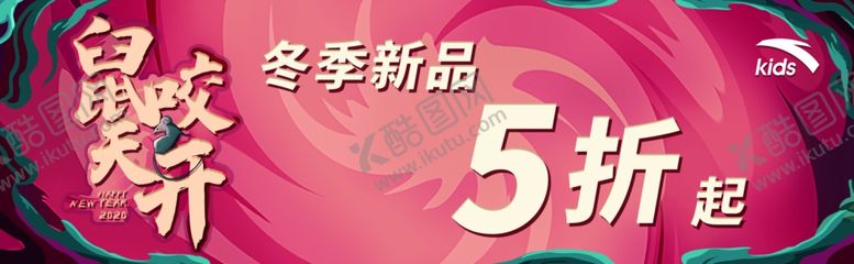 编号：86020309220952403616【酷图网】源文件下载-安踏童装冬季新品