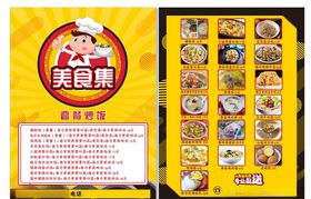 快餐