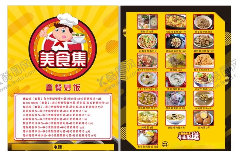 编号：96872607021534035149【酷图网】源文件下载-快餐