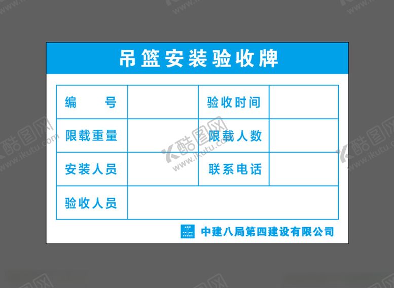 编号：42310502091947118195【酷图网】源文件下载-吊篮安装验收牌