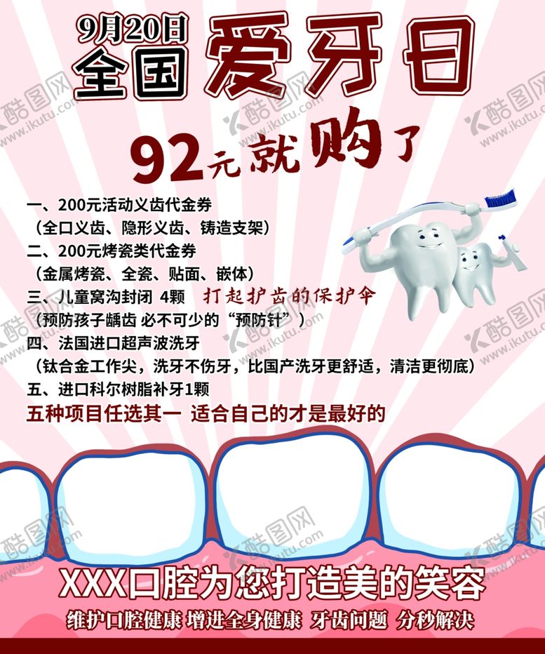 编号：98463504171326088890【酷图网】源文件下载-全国爱牙日