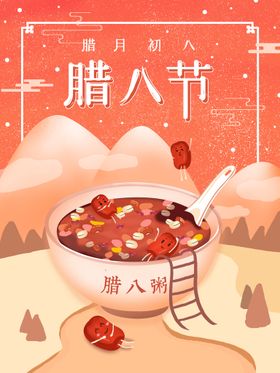 腊八节24气微信图过