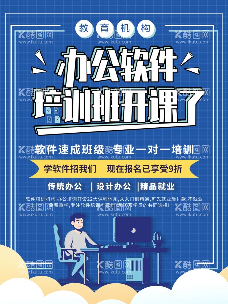 编号：82197011301042576140【酷图网】源文件下载-办公软件培训