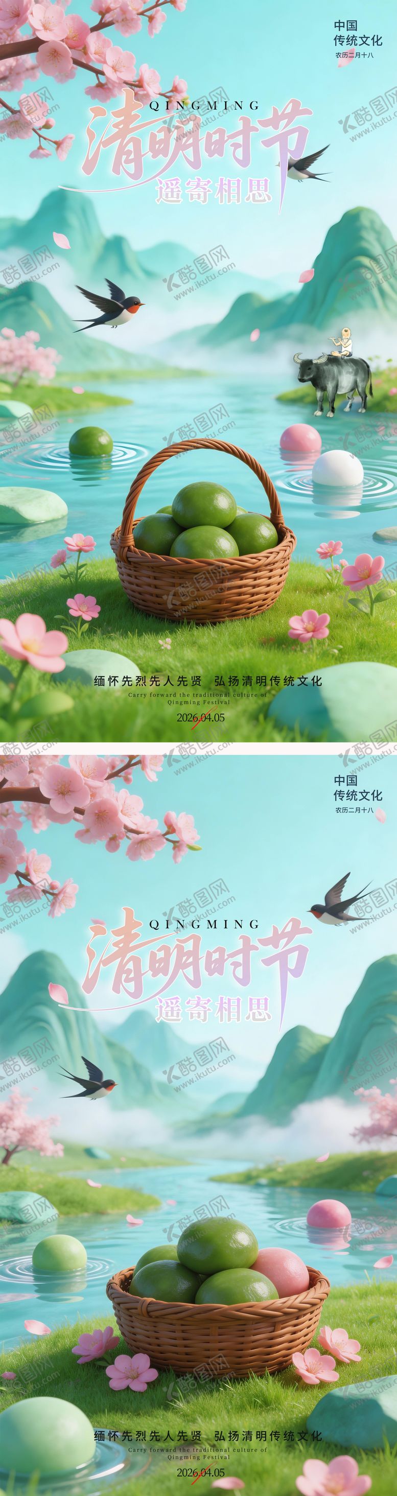 编号：95663703220223315346【酷图网】源文件下载-清明节海报