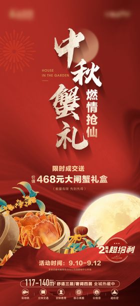 红金致谢好礼海报