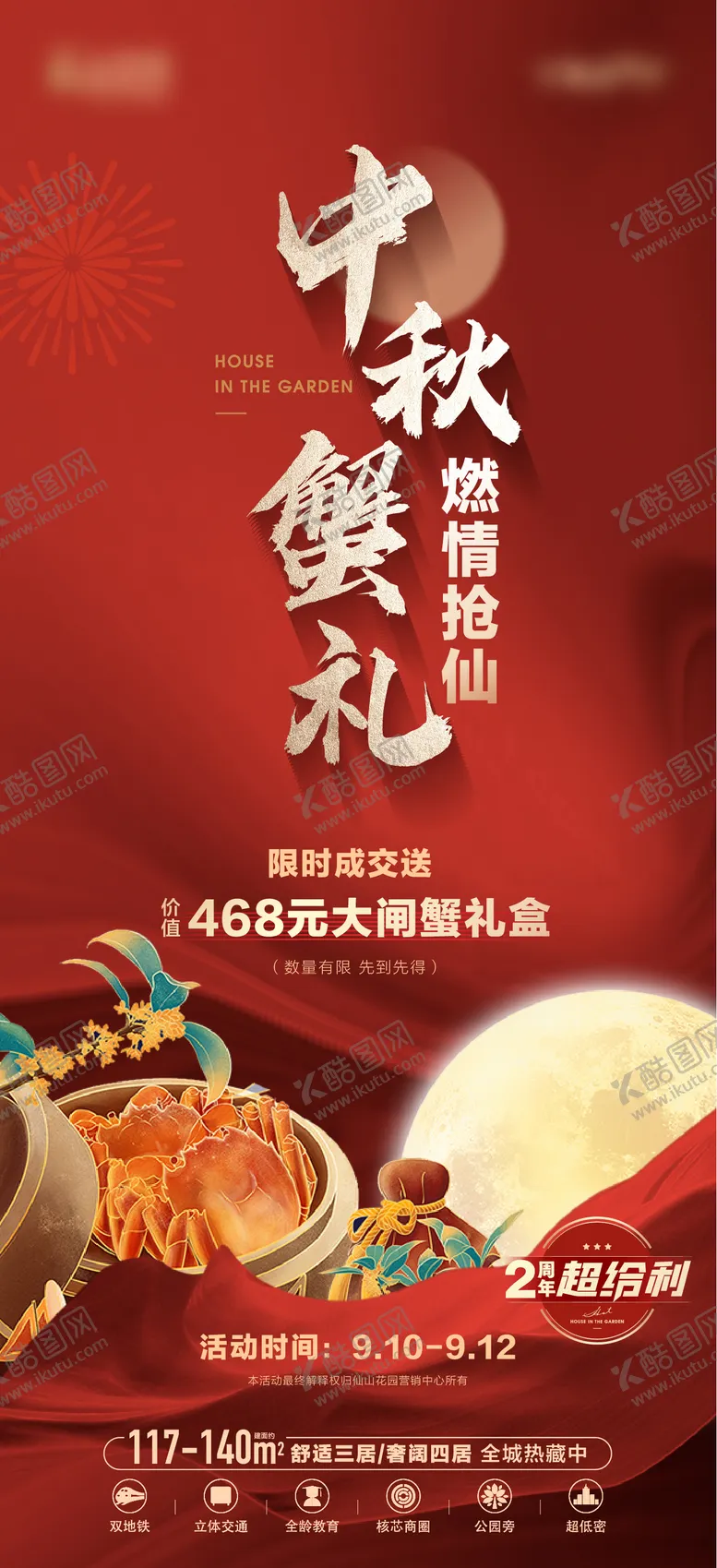 编号：18186206160039532273【酷图网】源文件下载-地产红金中秋礼海报