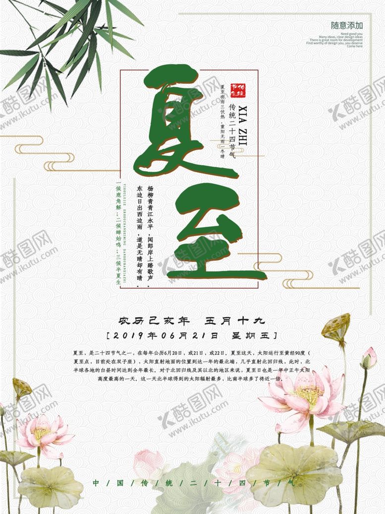 编号：42163510130527224637【酷图网】源文件下载-夏至海报