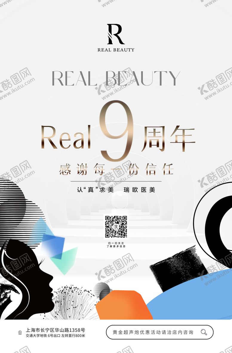 编号：18875609131922372462【酷图网】源文件下载-医美活动海报