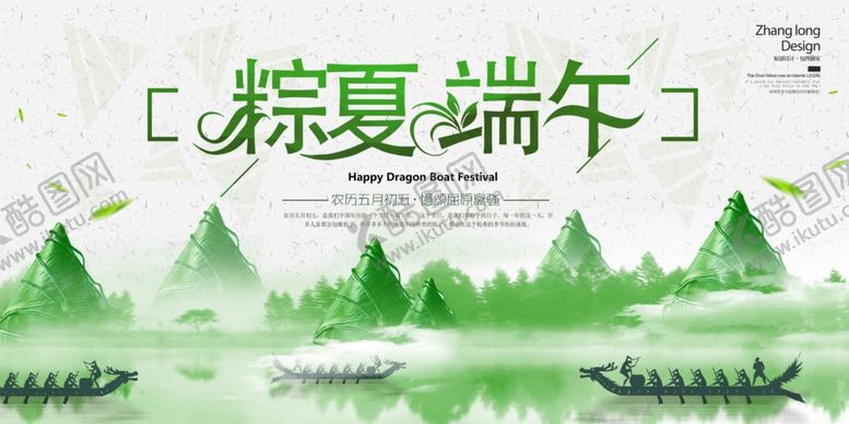 编号：39757406291733563814【酷图网】源文件下载-端午水墨海报