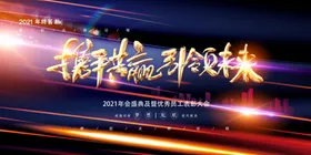 大气背景新起点公司年会晚会年会海报