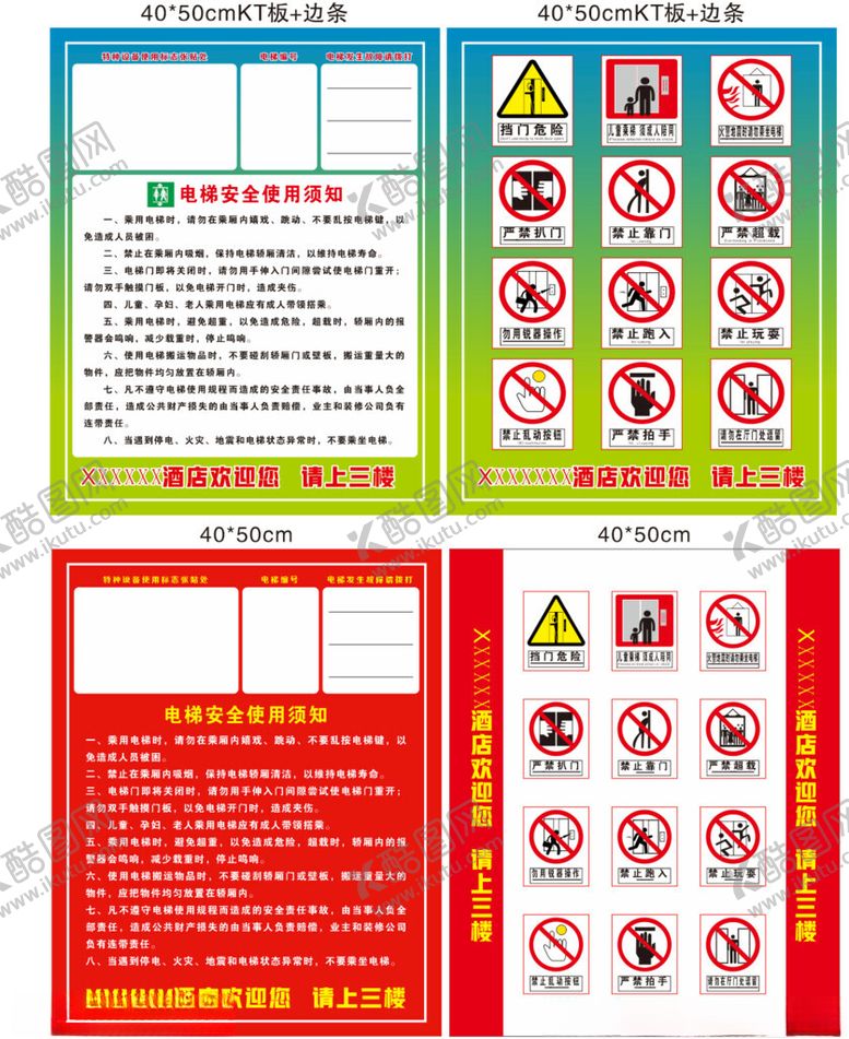 编号：99802102110437194023【酷图网】源文件下载-电梯安全须知