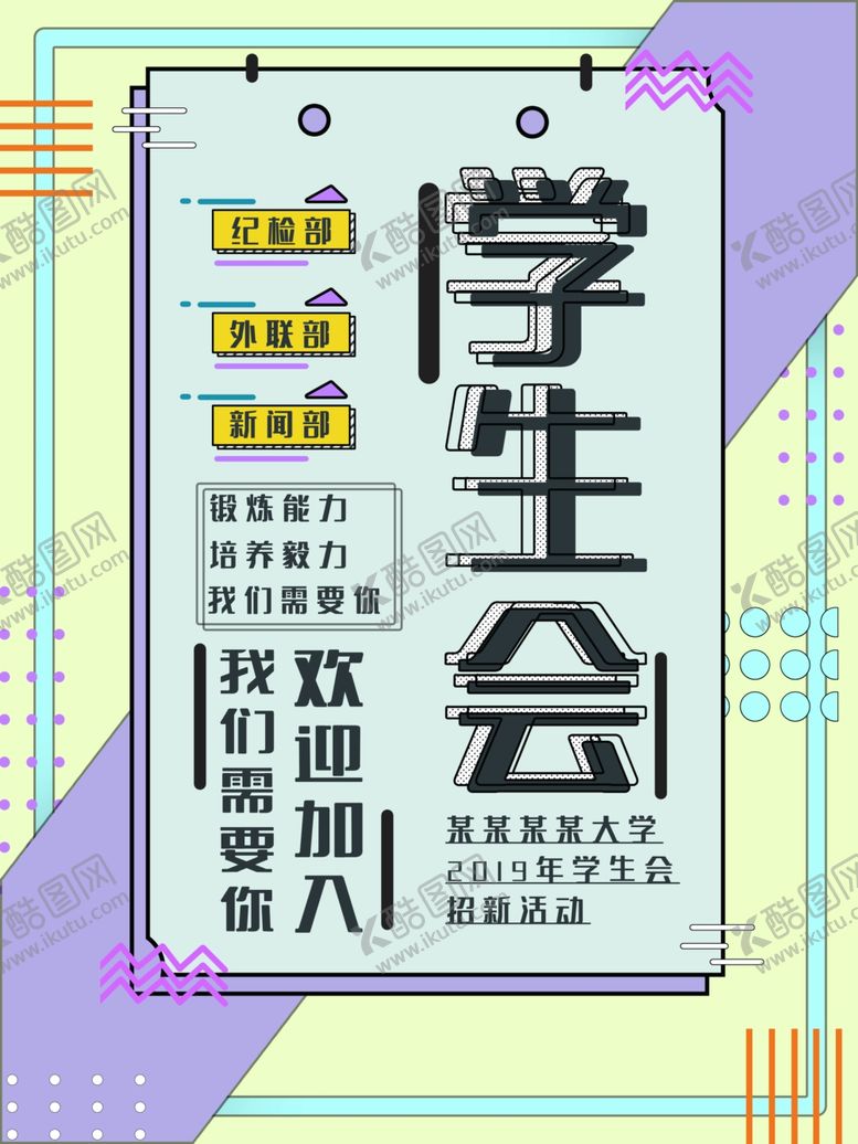 编号：63972109090150431075【酷图网】源文件下载-学生会