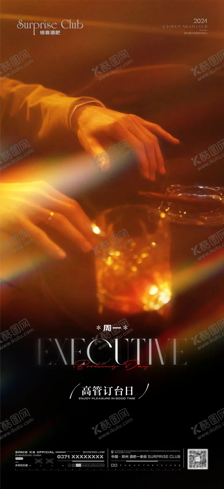 编号：65504802191850382090【酷图网】源文件下载-酒吧高管订台日海报