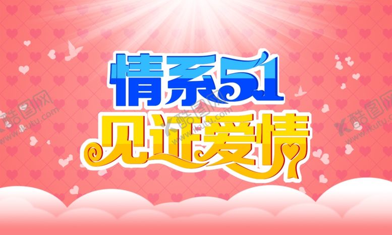 编号：27330909211415415700【酷图网】源文件下载-51海报