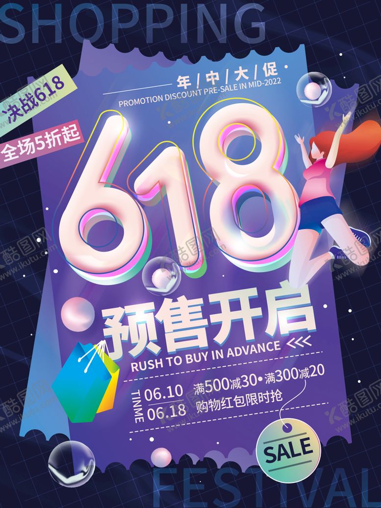编号：28100710181547009949【酷图网】源文件下载-618预售