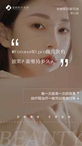 医美整形人物海报