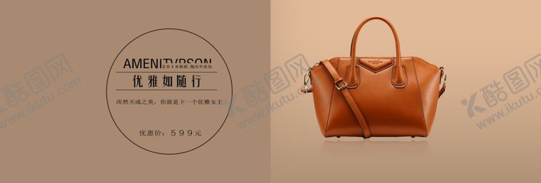 编号：96258704181816178248【酷图网】源文件下载-包包banner