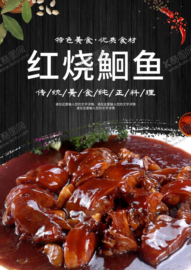 编号：37024509151814020243【酷图网】源文件下载-红烧鮰鱼红焖鮰鱼挂画特色鮰鱼