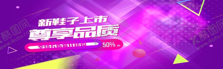 编号：43930909290738308058【酷图网】源文件下载-新鞋上市