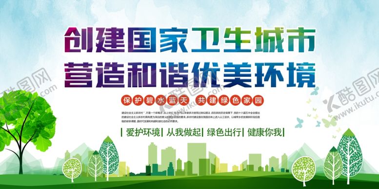 编号：48537002021802047799【酷图网】源文件下载-创建卫生城市