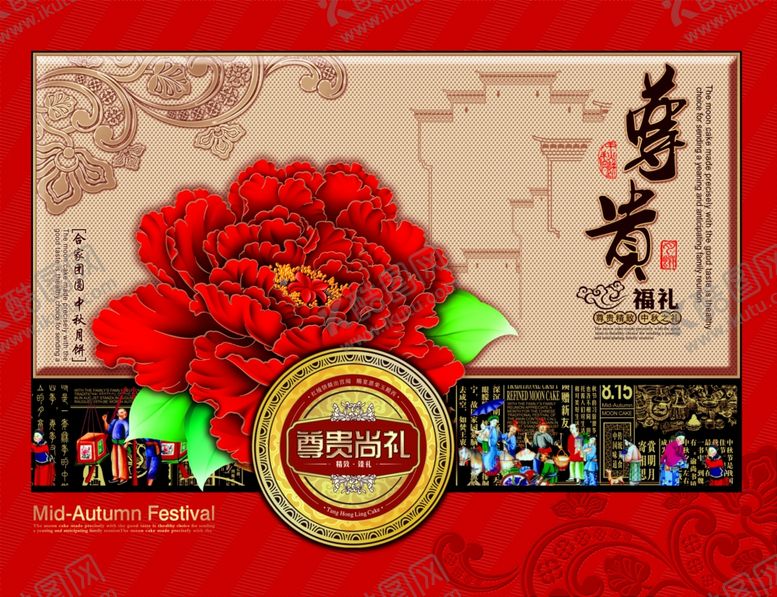 编号：17354006171154456945【酷图网】源文件下载-月饼包装