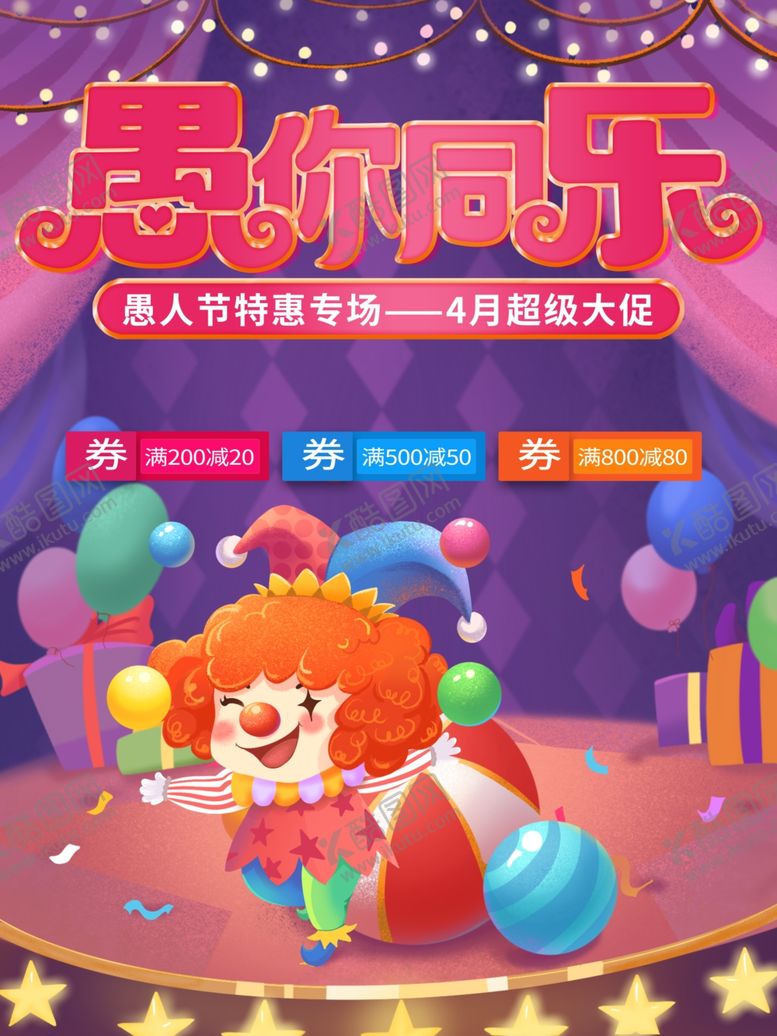编号：38501411230806172052【酷图网】源文件下载-愚人节 