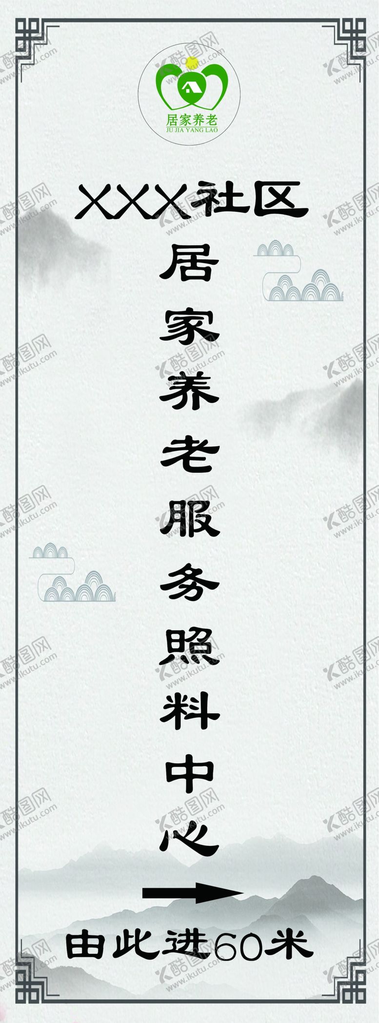 编号：86789310170502067192【酷图网】源文件下载-养老服务中心指示牌