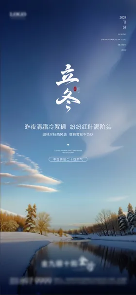 立冬节气海报意境简约二十四