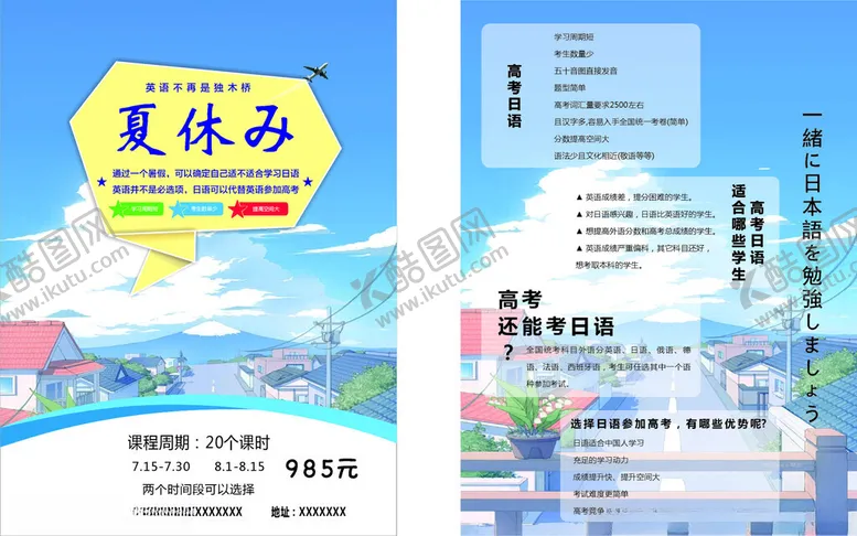 编号：36807402030934119774【酷图网】源文件下载-日语小清新单页