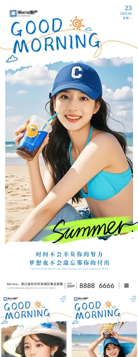 医美早安图人物系列海报