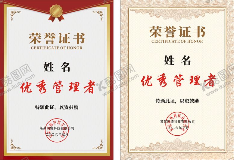 编号：18335704170035591858【酷图网】源文件下载-荣誉证书