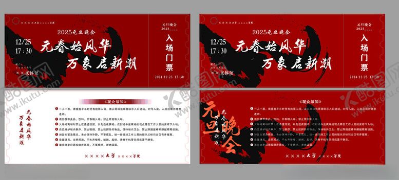 编号：95618302070325111828【酷图网】源文件下载-入场门票