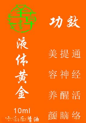 圣草液体黄金