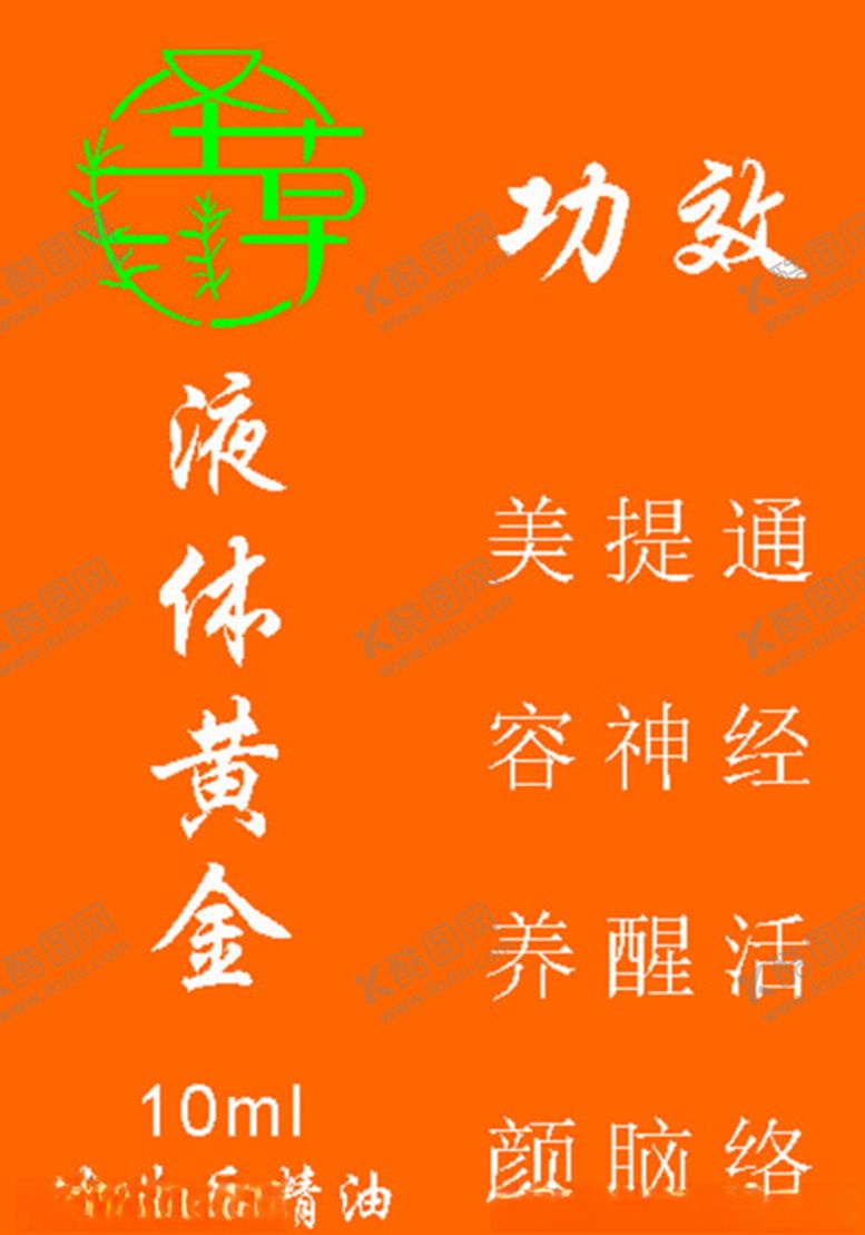 编号：22235607050752016700【酷图网】源文件下载-圣草液体黄金