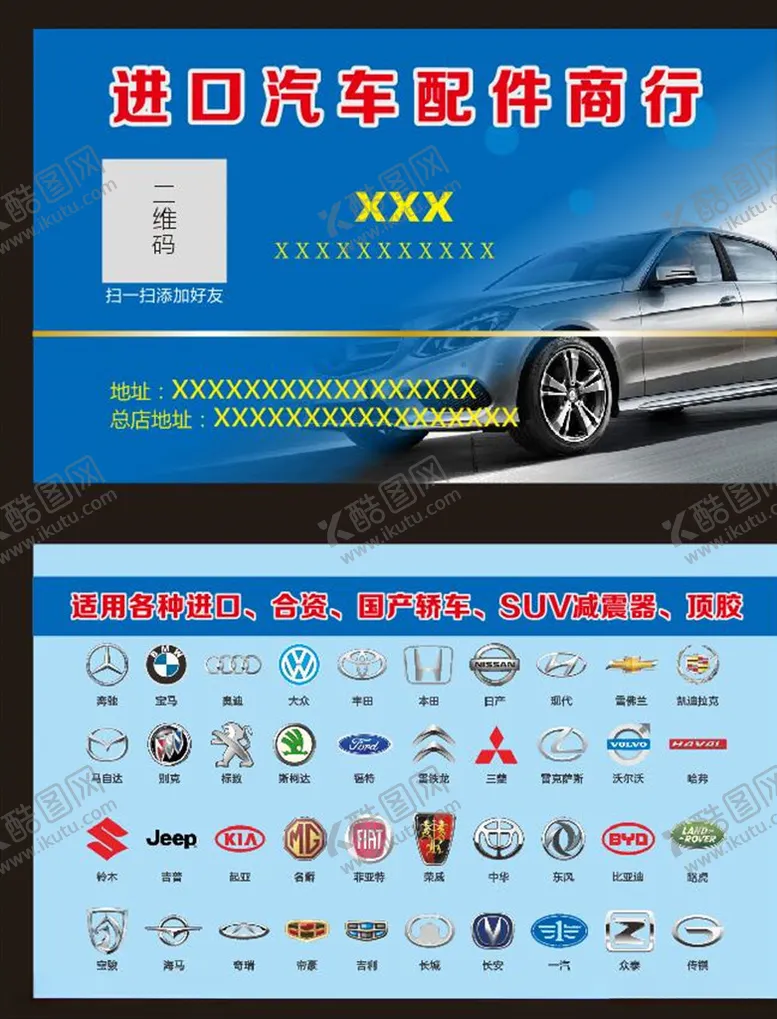 编号：36336805051922372758【酷图网】源文件下载-汽车配件名片