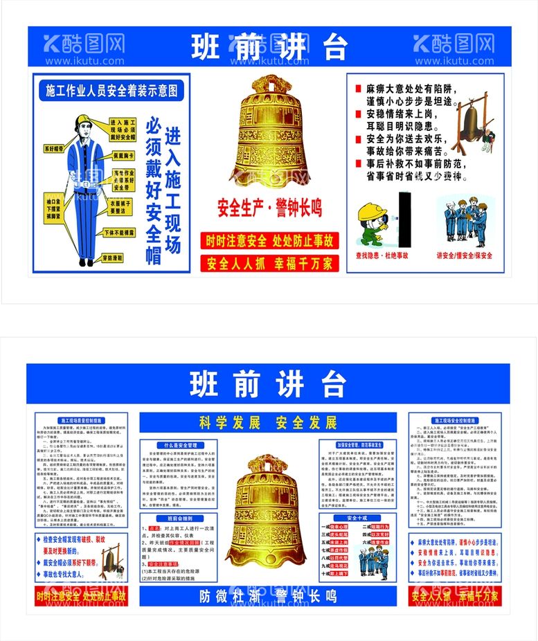 编号：79440211190322358752【酷图网】源文件下载-班前讲台