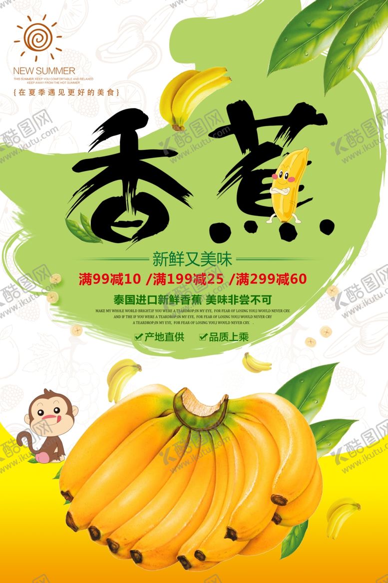 编号：56545405141734577252【酷图网】源文件下载-香蕉