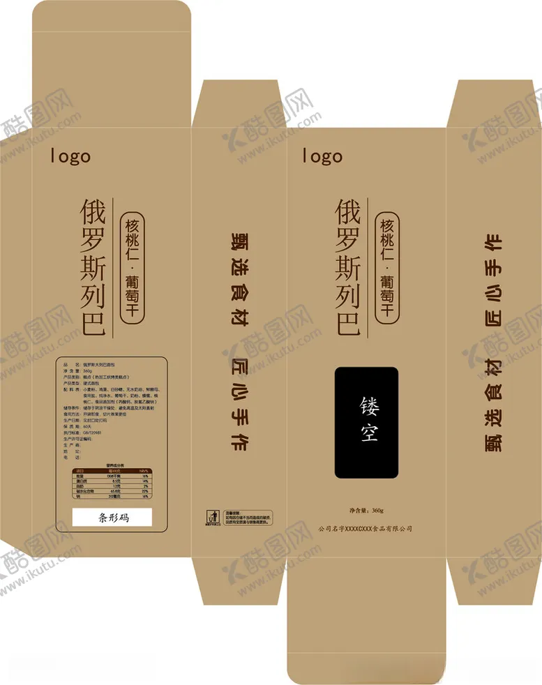 编号：90442601291727299351【酷图网】源文件下载-俄罗斯列巴包装盒