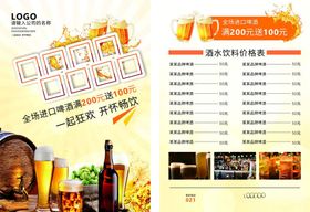 啤酒海报