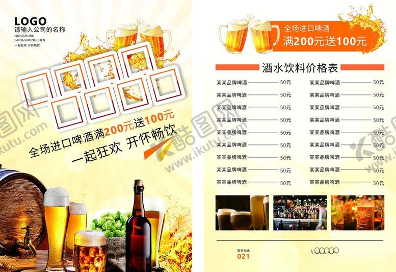 编号：36478506091212327445【酷图网】源文件下载-啤酒海报