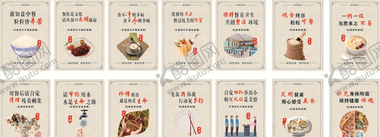 编号：43619010280340312723【酷图网】源文件下载-节约粮食
