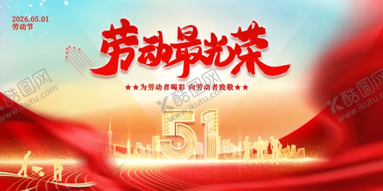 编号：96444205042215558874【酷图网】源文件下载-51海报