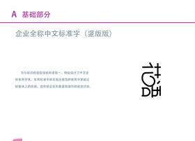 VI设计花店全中文标志竖