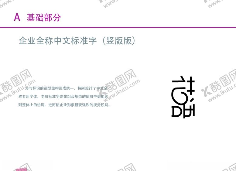 编号：92357607091253465313【酷图网】源文件下载-VI设计花店全中文标志竖