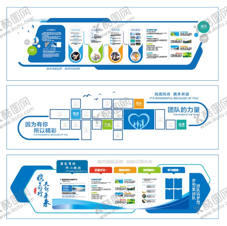 编号：18855909191544259632【酷图网】源文件下载-企业文化墙